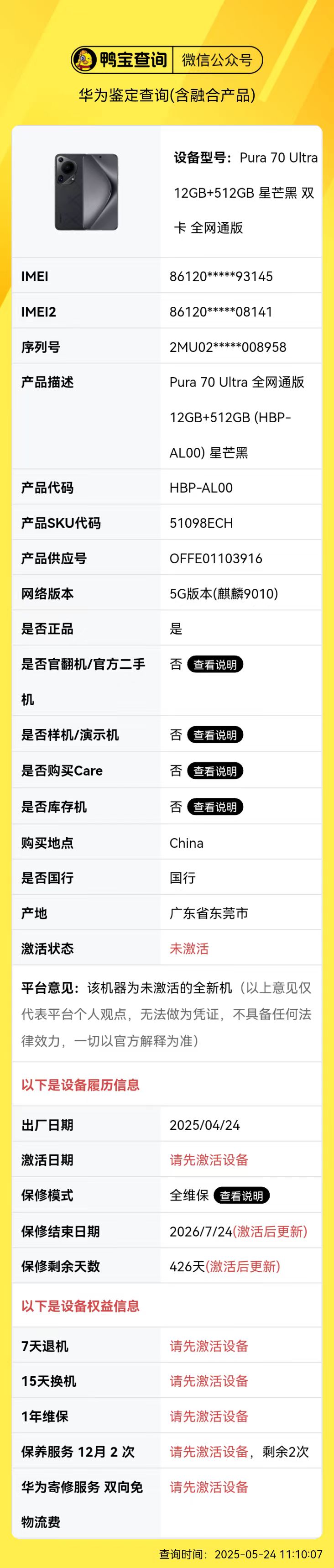 手机还没用就“不是处”？教你一眼识破后包装机！